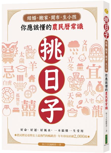 農民曆忌祭祀意思|你應該懂的農民曆常識~如何看【擇日術語解析】嫁娶,。